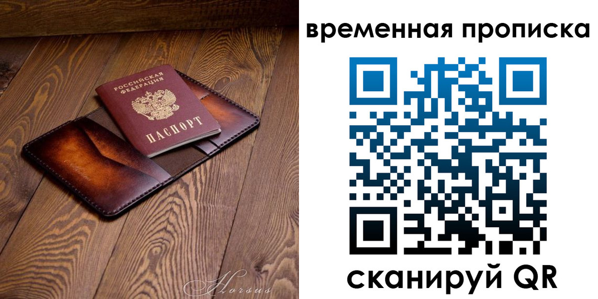 временная регистрация в Тыве