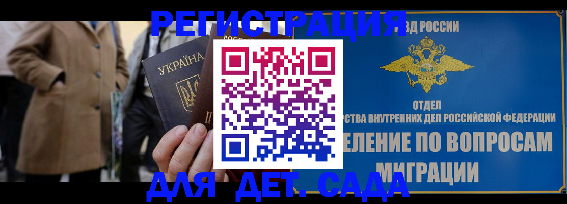 прописка ребенка в Тыве
