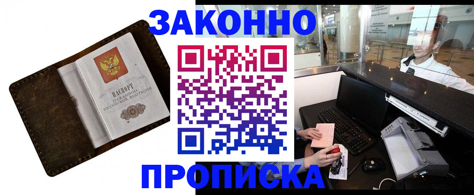 прописка для военкомата в Тыве