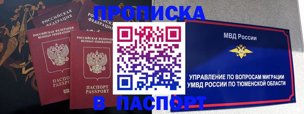 пропишу в квартире в Тыве